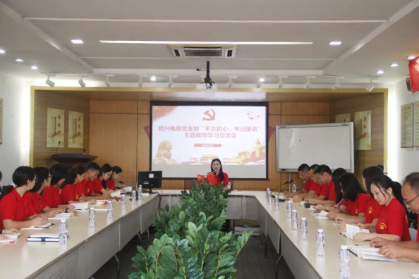 党建 | Z6尊龙凯时电缆召开“不忘初心、牢记使命”主题教育学习交流会