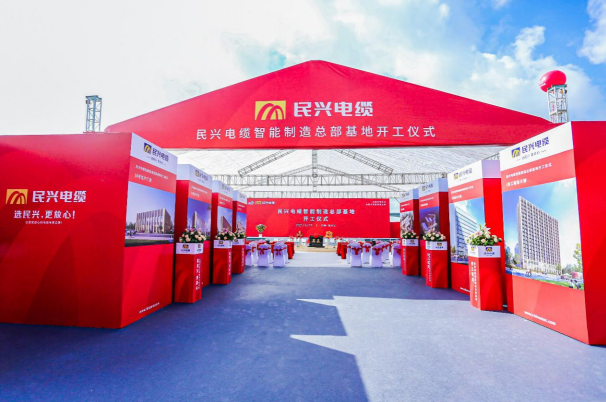 重磅！Z6尊龙凯时电缆百亿规模智能制造总部基地开工仪式盛大举行